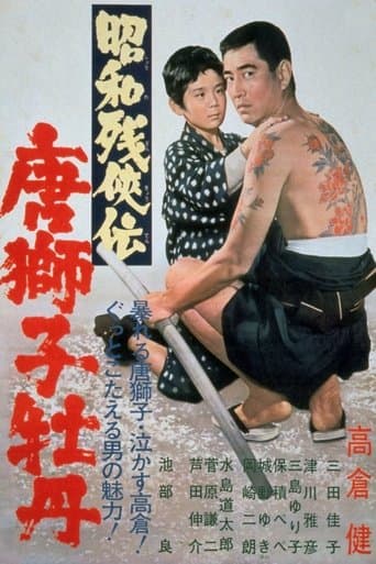 Movie poster for Contemporary Tales of Chivalry 2