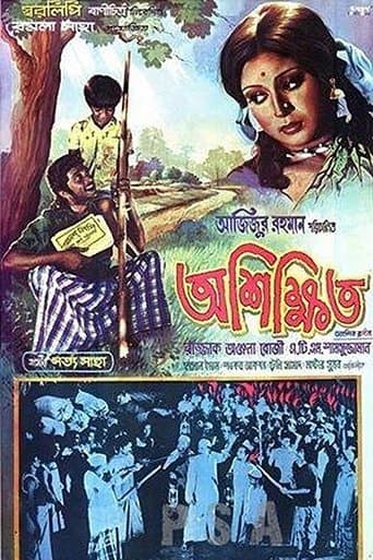 Movie poster for Ashikkhito