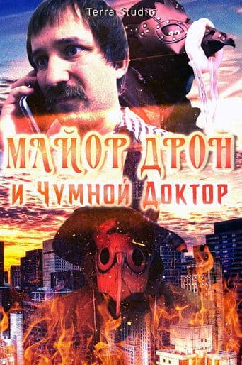 Movie poster for Major Dron and the Plague Doctor