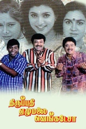 Movie poster for Thirupathi Ezhumalai Venkatesa