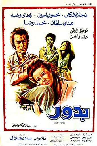 Movie poster for Bedour