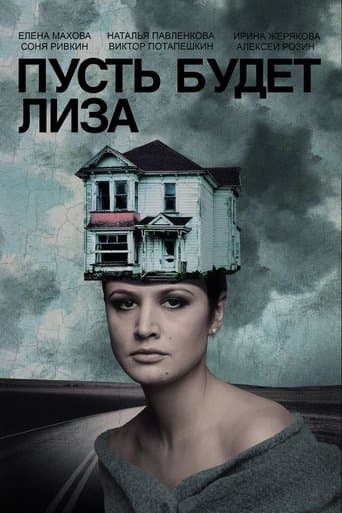 Movie poster for Let's Call Her Lisa