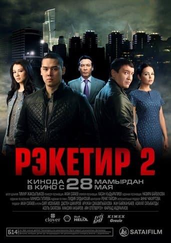 Movie poster for Racketeer 2