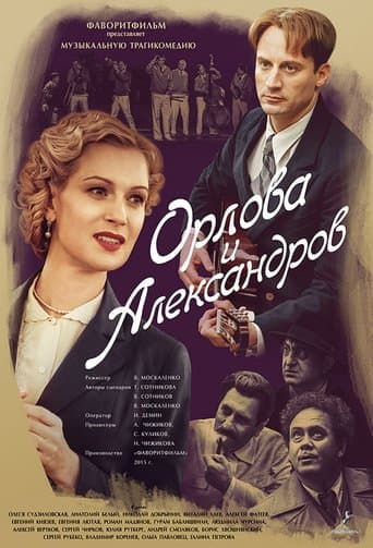 Movie poster for Orlova and Aleksandrov