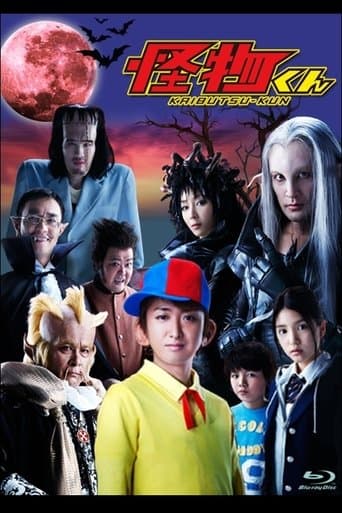 Movie poster for Kaibutsu-kun
