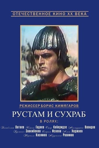 Movie poster for Rustam and Suhrab