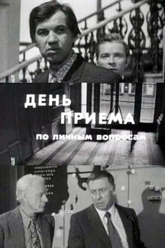 Movie poster for Day of Admittance on Personal Matters
