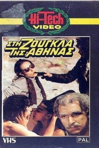 Movie poster for Ταξίδι στην Πρωτεύουσα