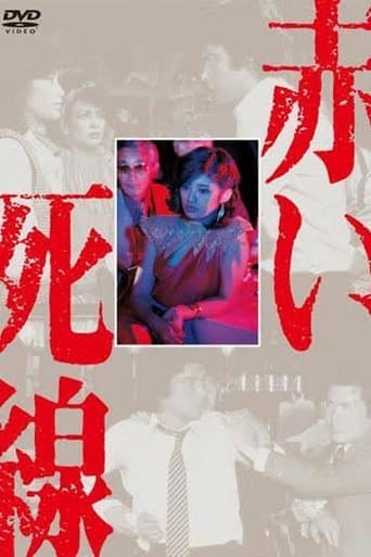 Movie poster for Akai shisen