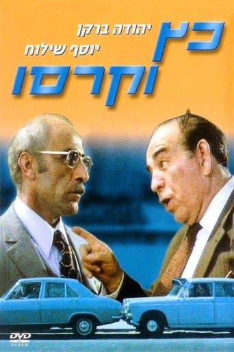 Movie poster for Katz and Carrasso