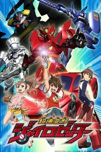Movie poster for Hyper Speed Transforming Gyrozetter