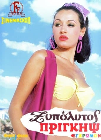 Movie poster for The Barefoot Prince