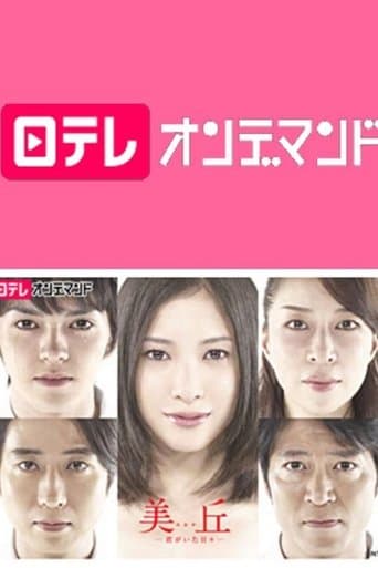 Movie poster for MIOKA –MY LAST DAYS WITH YOU–