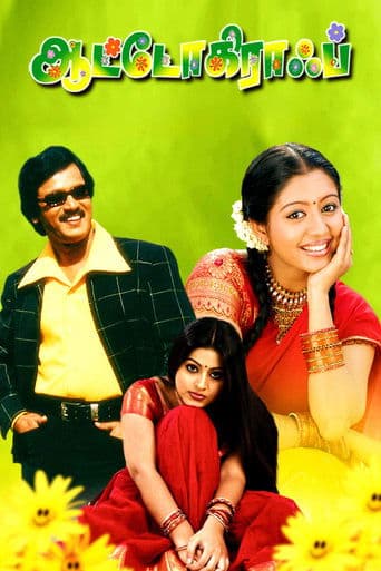 Movie poster for Autograph