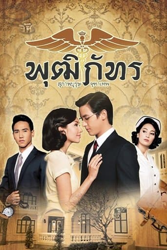 Movie poster for Khun Chai Pudhiphat