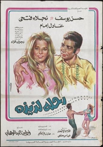 Movie poster for Sweet Trip
