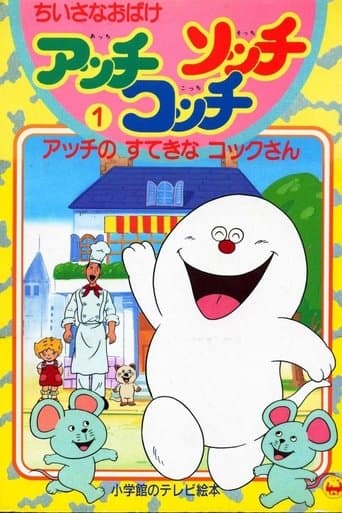 Movie poster for Little Ghosts, There, Here, and Where