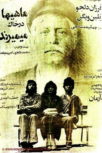 Movie poster for Fish Die in Soil