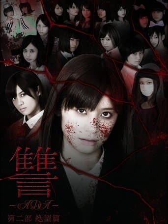 Movie poster for Ada 2: Zetsubô hen