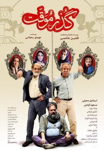 Movie poster for Temporary License