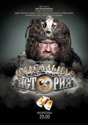 Movie poster for Нереальная история