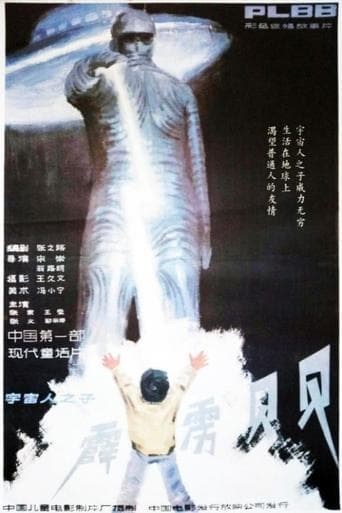 Movie poster for Wonder Boy