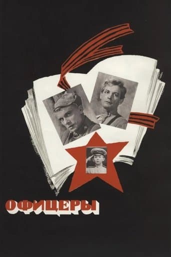 Movie poster for Officers