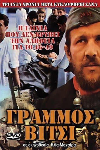 Movie poster for Γράμμος
