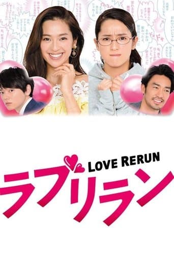 Movie poster for Love Rerun