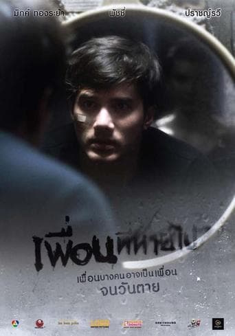 Movie poster for Lost Friend
