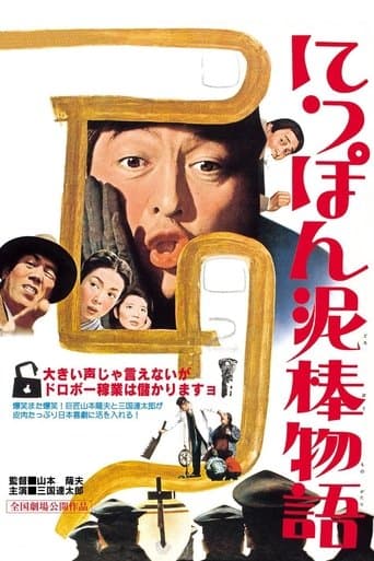 Movie poster for Tale of Japanese Burglars