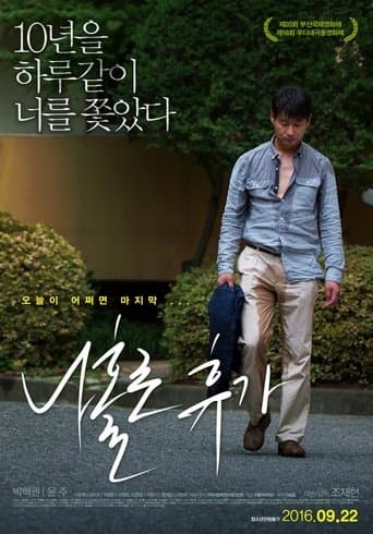 Movie poster for A Break Alone