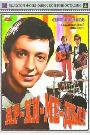 Movie poster for Ar-chi-me-des!