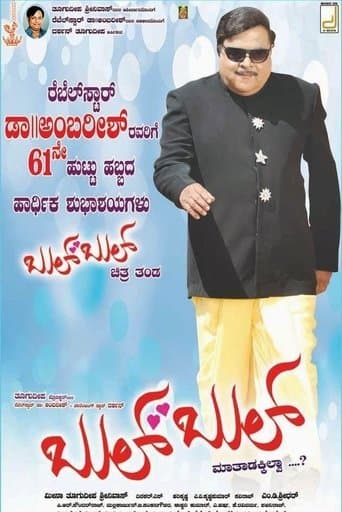 Movie poster for Bulbul