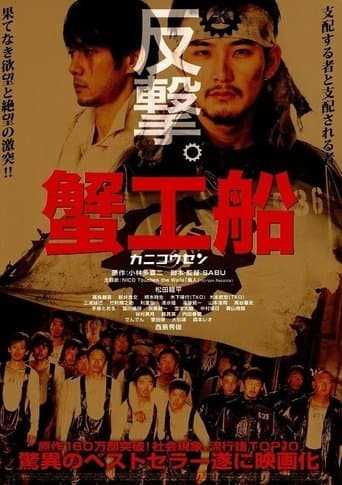 Movie poster for Kanikôsen