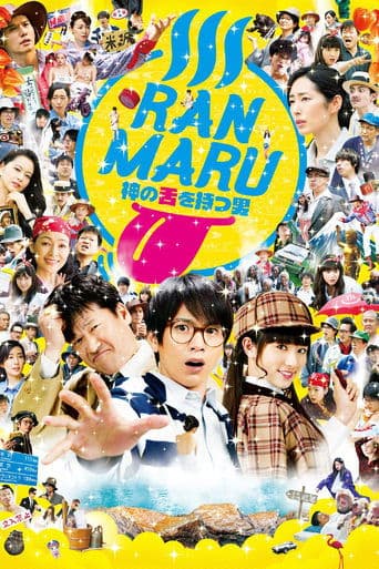 Movie poster for Ranmaru: The Man with the God Tongue