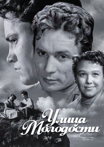 Movie poster for Youth Street