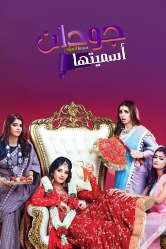 Movie poster for Guddan - Tumse Na Ho Payega