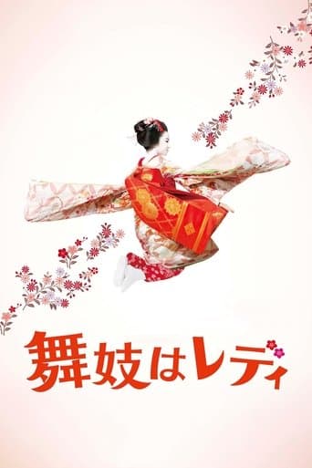 Movie poster for Lady Maiko
