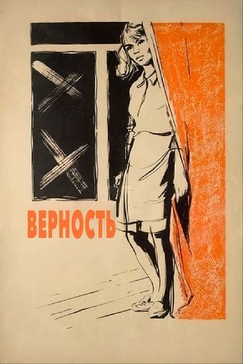Movie poster for Fidelity