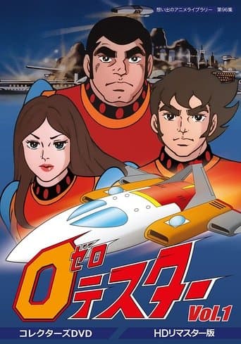 Movie poster for Zero Tester