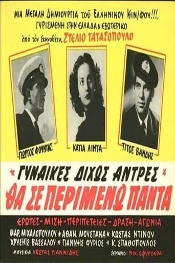 Movie poster for Θα σε περιμένω πάντα