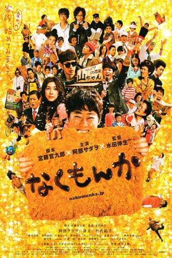 Movie poster for No More Cry