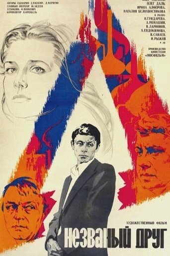 Movie poster for The Uninvited Friend