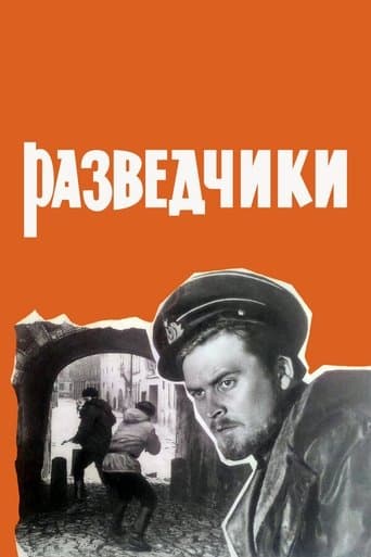 Movie poster for The Scouts