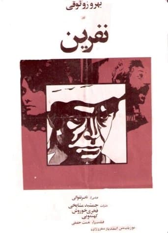Movie poster for The Curse
