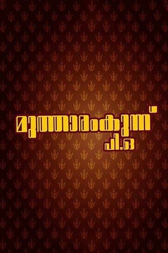 Movie poster for Mutharamkunnu P.O.