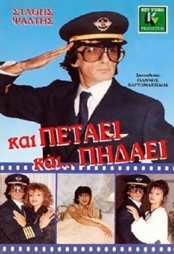 Movie poster for Και Πετάει... Και Πηδάει