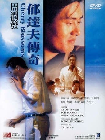 Movie poster for When Tat Fu Was Young