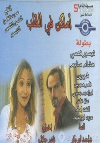 Movie poster for Palces in the heart